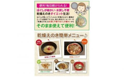 №1051-1 もりもり乾燥エノキ