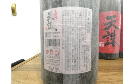 No.5068　天誅５本＋魔王１本（一升瓶）セット