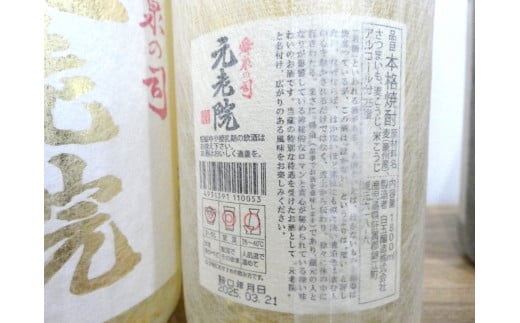 No.5069　元老院５本＋魔王１本（一升瓶）セット