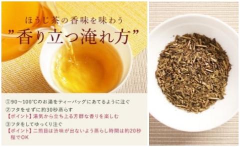 No.055-1 ほうじ茶ティーバッグ（3g×10p）