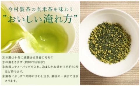 No.056-1 玄米茶ティーバッグ【ノウフクJAS認証茶】（抹茶入り・4g×10p）