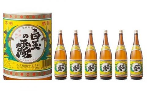 №7001-1【魔王の蔵元】白玉醸造の「プレミアム梅酒」と伝統の焼酎各6本セット