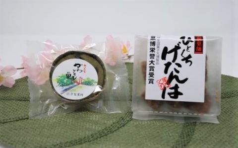 №1022-1 錦江町銘菓詰め合わせ