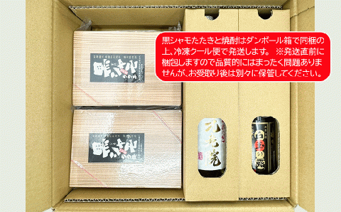 No.1377-1 さつま黒シャモたたき2パック＆白玉の露＋元老院晩酌セット