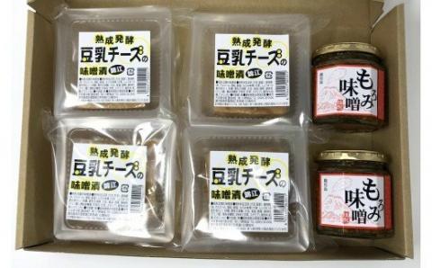 №1115-1 豆腐屋さんが九州産大豆と味噌にこだわった豆乳チーズ味噌漬けともろみ味噌セット