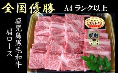 №5021-1 鹿児島県産 黒毛和牛 肩ロース 焼肉 1.2kg