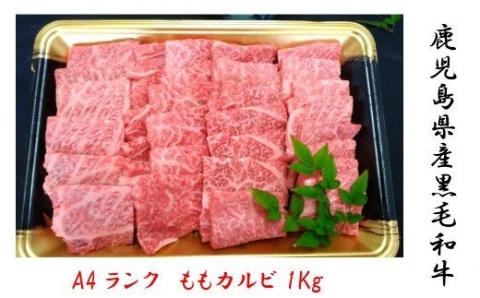 №3004-1 鹿児島県産 黒毛和牛 ももカルビ焼肉 1kg
