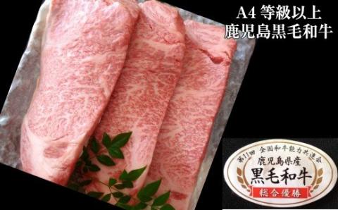 №3036-1 鹿児島県産 黒毛和牛 サーロインステーキ