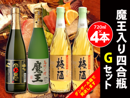 №2074-1 白玉醸造　魔王入り４合瓶×４本Gセット