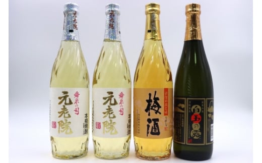No. 2106-1 白玉醸造 元老院・梅酒・白玉の露4本セットC（4合瓶）