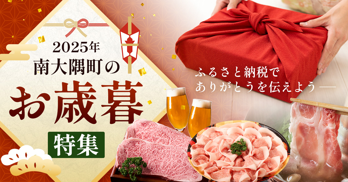 ＼＼｜☆ お歳暮特集 ☆｜／／