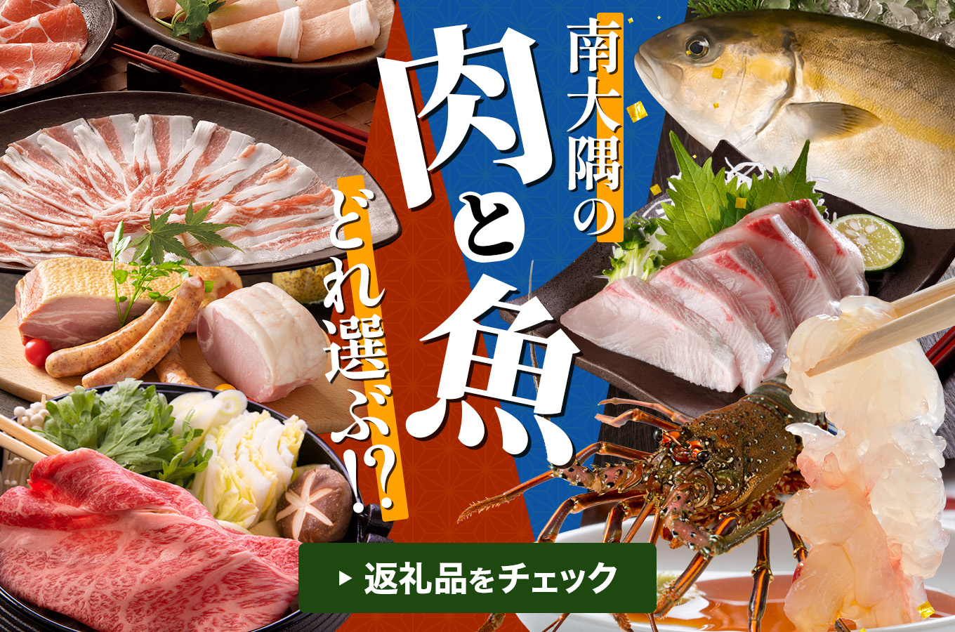 ◆◇南大隅の肉魚特集！◇◆