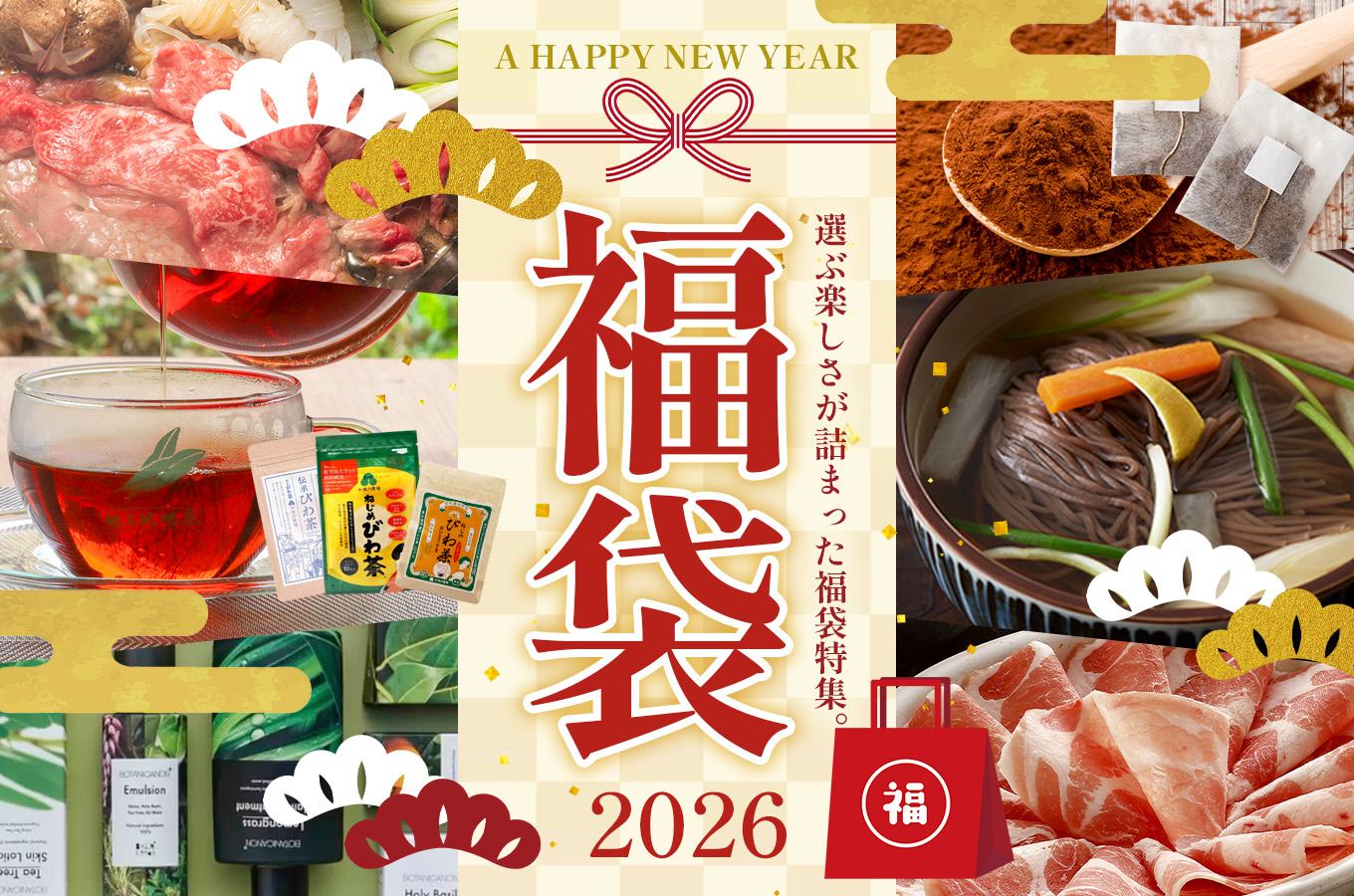 ☆★ ＼＼選べる楽しさ！福袋　特集／／★☆