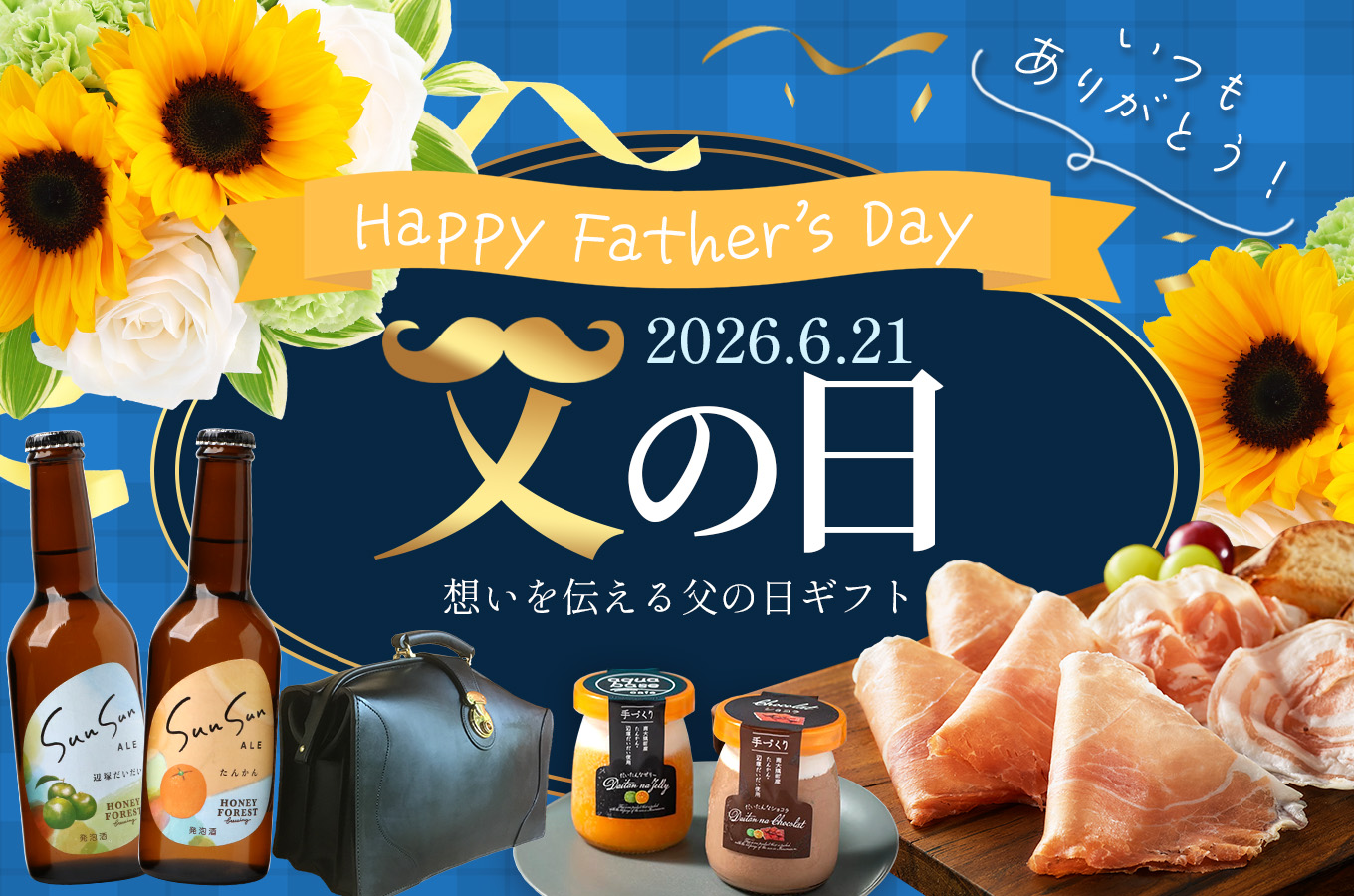 💖父の日特集💖👔心からの「ありがとう」を贈る、特別なギフト✨
