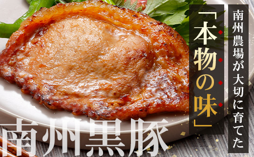 鹿児島県産 黒豚ロース 味噌漬け 詰合せ 約500g ( 100g×5枚 ) NS-504 | 肉 お肉 豚肉 豚 にく★☆＼＼バナナマンの早起きせっかくグルメで紹介！！／／☆★ ぶた ロース かごしま黒豚 国産 みそ漬け おかず 冷凍 甘み 鹿児島県 南大隅町 南州農場