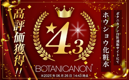 【100％自然由来】ホウショウ化粧水（150ml×1本） BF-521 │美容 化粧品 化粧水 スキンケア 肌ケア ボディケア ほうしょう ホウショウ 芳樟 カミツレエキス サクラエキス オウバクエキス 基礎化粧品 化粧下地 整肌 乾燥肌 肌荒れ 保湿 潤い うるおい ハリ 弾力  キメ ボタニカノン BOTANICANON ケミカルフリー 鹿児島県 南大隅町 ボタニカルファクトリー
