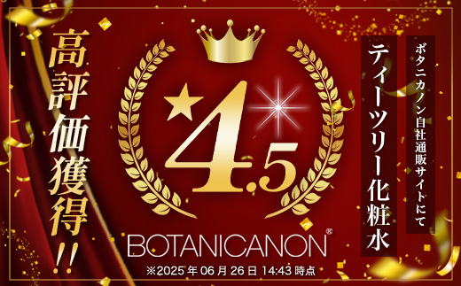 【100％自然由来】ティーツリー化粧水（150ml×1本） BF-522 │美容 化粧品 化粧水 スキンケア 肌ケア ボディケア 頭皮 ローション ティーツリー アーチチョーク レモングラス 基礎化粧品 化粧下地 整肌 乾燥肌 肌荒れ 保湿 潤い うるおい ハリ 弾力 hフケ かゆみ ボタニカノン BOTANICANON ケミカルフリー 鹿児島県 南大隅町 ボタニカルファクトリー 