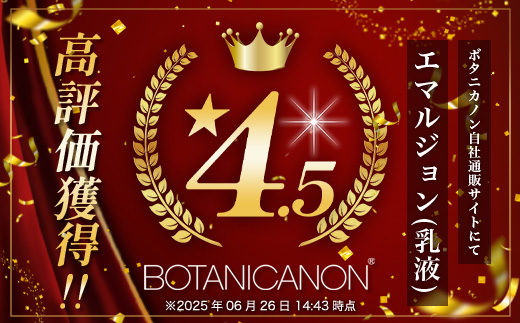【100％自然由来】エマルジョン（乳液）100ml×1本 BF-524 │美容 化粧品 乳液 スキンケア 肌ケア ボディケア アフターシェーブ モリンガオイル ホーリーバジル 月桃 カミツレ ラベンダー 整肌 乾燥肌 敏感肌 肌荒れ 保湿 潤い うるおい ハリ 弾力 ボタニカノン BOTANICANON ケミカルフリー 鹿児島県 南大隅町 ボタニカルファクトリー 