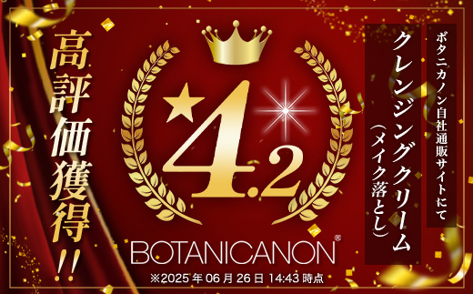 【100％自然由来】クレンジングクリーム（100ml×1本） BF-525 │美容 化粧品 クレンジング 化粧落とし メイク落とし 優しい洗浄力 クリーム スキンケア 肌ケア ボディケア 天然植物エキス 乾燥肌 敏感肌 肌荒れ 保湿 潤い うるおい ハリ 弾力 毛穴 黒ずみ ボタニカノン BOTANICANON ケミカルフリー 鹿児島県 南大隅町 ボタニカルファクトリー