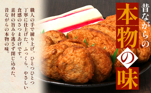 本土最南端のさつまあげセット|さつまあげ さつま揚げ 薩摩揚げ つけあげ 練り物 練物 おかず おつまみ 贈答 （NT-503）