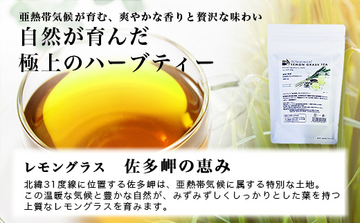 佐多岬産無農薬レモングラスティー（40g×1個）BF-12｜レモングラス 茶 ハーブティー リラックス ボタニカノン BOTANICANON ケミカルフリー 鹿児島県 南大隅町 ボタニカルファクトリー　