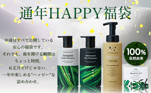 【HAPPY福袋】泡・ソープセット（４種）BF-13-FB｜ボディソープ スキンケア ソープ シャンプー トリートメント ヘアケア 福袋 セット ボタニカノン BOTANICANON ケミカルフリー 鹿児島県 南大隅町 ボタニカルファクトリー