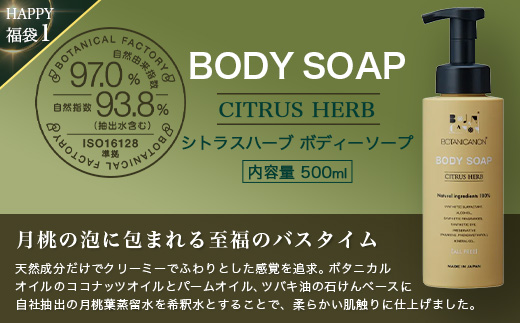 【HAPPY 福袋】潤・モイスチャーセット（４種）BF-14-FB｜ボディソープ スキンケア バーム ハンドクリーム リップ ケア 福袋 セット ボタニカノン BOTANICANON ケミカルフリー 鹿児島県 南大隅町 ボタニカルファクトリー