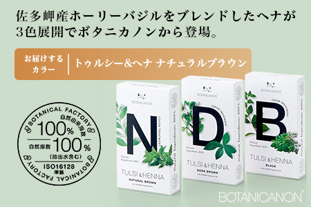トゥルシー&ヘナ ナチュラルブラウン(染毛料)ホホバオイル付き BF-6｜ヘナ 染毛料 ナチュラルブラウン ヘアケア 髪 頭皮 キューティクル ボタニカノン BOTANICANON ケミカルフリー 鹿児島県 南大隅町 ボタニカルファクトリー