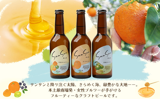 SunSunALE　【定番2種＋辺塚だいだい飲み比べ6本セット】 HF-704 | 柑橘 たんかん 季節のみかん 辺塚だいだい 手作り はちみつ 南大隅町 人気 ビール　