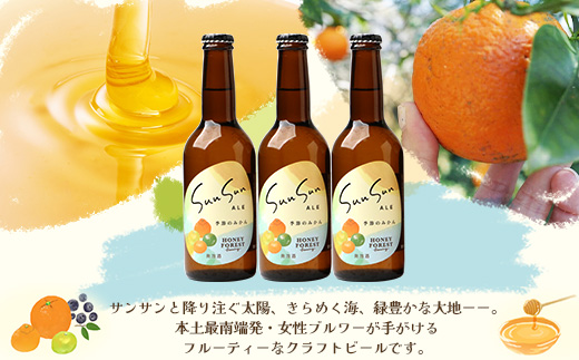 SunSunALE【季節のみかん・大将季6本セット】 HF-714 ｜クラフトビール 季節のみかん 手作り はちみつ 南大隅町 人気 ビール 大将季