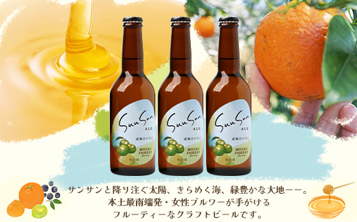 SunSunALE【辺塚だいだい6本セット】 HF-716 ｜辺塚だいだい 辺塚 クラフトビール 柑橘 手作り はちみつ 南大隅町 人気