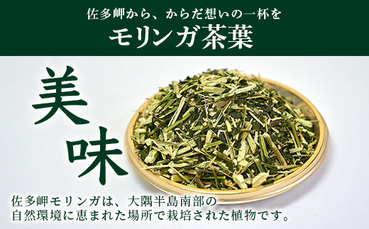 【佐多岬 モリンガパウダー】1袋 ( 80g×3袋 ) MD-708 ｜モリンガ 佐多岬 スーパーフード 栄養バランス オーガニック 健康  南大隅町 美容 アンチエイジング デトックス