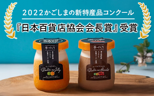 だいたんな詰め合わせ それぞれセット たんかんゼリー だいたんなショコラ 各6個 計12個 セット 果肉入り SH-706 | タンカン 辺塚だいだい スイーツ フルーツ ゼリー 手作り おしゃれ 限定スイーツ ジューシー 冷凍 産地直送 オリジナル ギフトボックス プレゼント 鹿児島県 南大隅町 31℃LINE花子