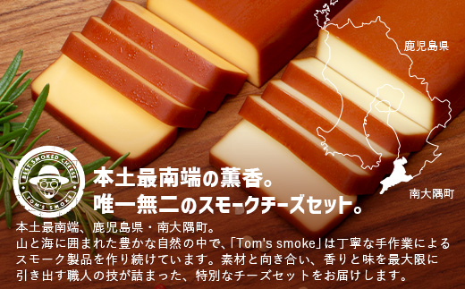 スモークチーズ 2種セット ハーフサイズ 約180g（プレーン90g・チェダー90g） TM-004│チーズ 国産 詰め合わせ おつまみ 燻製 冷蔵 チェダーチーズ プロセスチーズ 手作り