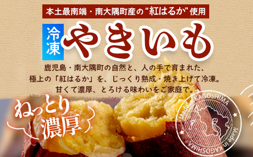 【定期便全12回】本土最南端紅はるか 冷凍 やきいも 定期便 2kg ( 1kg×2袋 )×12回 合計24kg