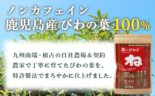 ねじめびわ茶おひとりさま（20包入×3袋）TO-503-NP