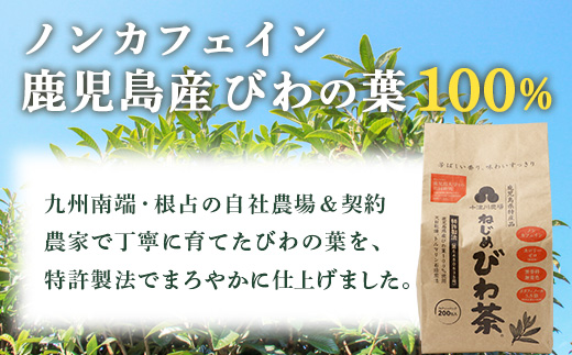 ねじめびわ茶 400包入 (200包(20包×10パック)×2袋) ノンカフェイン リピーター様必見！TO-523｜国産 お茶 健康茶 カロリーゼロ 無香料 無着色 ポリフェノール さわやか 甘み 香ばしい おいしい トルマリン石焙煎 びわの葉 大容量 産地直送 鹿児島県 南大隅町 十津川農場