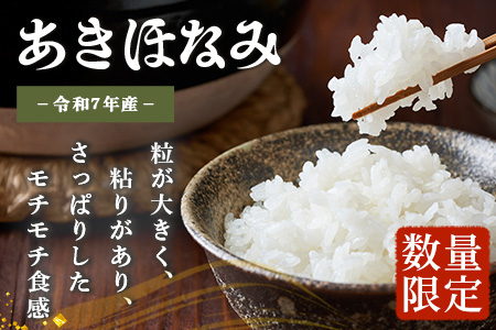 【数量限定】【訳あり】令和7年産 あきほなみ 5kg (2025年11月以降発送) FS-2｜米 お米 こめ コメ 白米 ご飯 国産 産地直送 鹿児島県 南大隅町 辺塚産 あきほなみ 数量限定 5kg 訳アリ