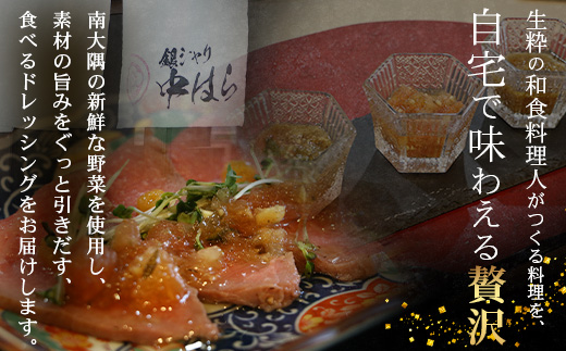 【先行予約・数量限定】日本料理人が作る 食べるドレッシング 3種類セット/ とまとドレッシング (160g×1瓶)玉葱ドレッシング (160g×1瓶)生姜ドレッシング (160g×1瓶) GN-16｜鹿児島県 南大隅町 野菜 トマト 玉ねぎ しょうが ショウガ 手づくり サラダ ソース 新鮮 旬 銀シャリ中はら