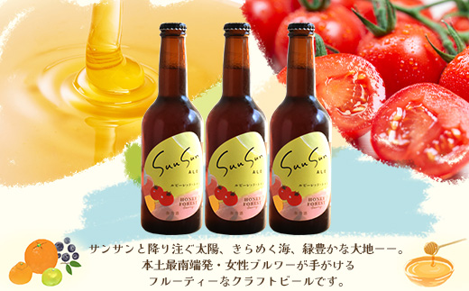 SunSunALE【ルビーレッド・トマト６本セット】 HF-2 ｜クラフトビール ビール 酒 ミニトマト トマト 小鈴 手作り はちみつ 人気 詰め合わせ ギフト香り 呑み 晩酌 贈り物 330ml 鹿児島県 南大隅町 Honey Forest Brewing