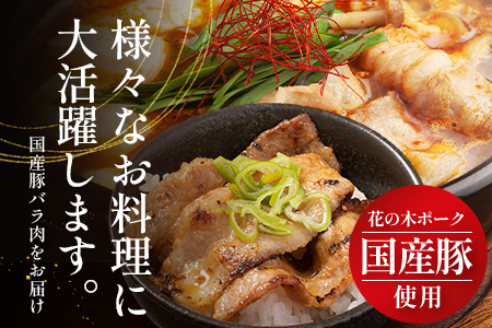 花の木農場 鹿児島県産 豚バラ スライス 約1kg（500g×2パック）HK-10｜ 豚肉 バラ肉 精肉 スライス 冷凍 国産 お肉 農福連携 鹿児島県 南大隅町 第2花の木ファーム