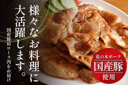花の木農場 鹿児島県産 豚肩ロース スライス 約1kg（500g×2パック）HK-8｜ 豚肉 ロース肉 精肉 スライス 冷凍 国産 お肉 農福連携 鹿児島県 南大隅町 第2花の木ファーム