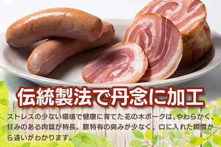 花の木農場【ハム詰め合わせセット】7種 計1,000g HK-501｜ハム ソーセージ 詰め合わせ セット ウインナー クラフトハム 国産 厳選 ノウフク 鹿児島県 南大隅町 第2花の木ファーム　