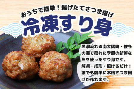 【冷凍】すり身 250g×6パック（1.5kg) KS-8｜魚 すり身 パック 練り物 加工品 冷凍 産地直送 味付け 甘口 つみれ お吸い物 煮物 鹿児島県 南大隅 清丸水産