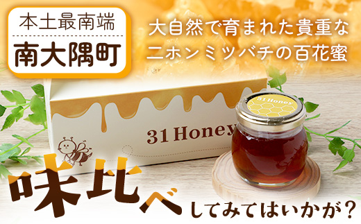【お歳暮】はちみつ 蜂蜜 3種 セット（100g×3個）31 Honey《数量限定》 MM-1-os ｜国産 はちみつ ハチミツ 蜂蜜 養蜂 ハニー 百花蜜 百花はちみつ 日本みつばち 天然 非加熱 産地直送 鹿児島県 南大隅町 南大隅町日本みつばち研究会 お歳暮