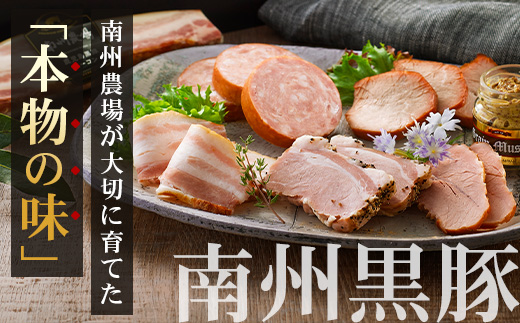 【お歳暮】鹿児島県産 黒豚ギフト6点セット (合計約910g) NS-7-os| 肉 お肉 豚肉 ぶた 豚 ブタ 黒豚 生ハム 焼豚 モモハム ベーコン ロースハム ウィンナー ソーセージ おかず おつまみ 国産 冷蔵 ギフト 鹿児島県 南大隅町 南州農場 お歳暮