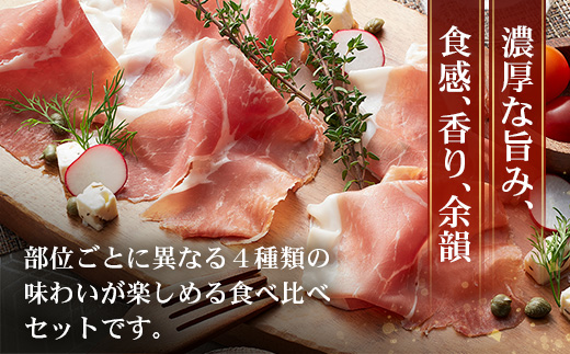 南州農場 黒豚熟成生ハム 4種食べ比べ セット 冷蔵 NS-9 | 国産 肉 お肉 豚肉 豚 にく ぶた かごしま黒豚 生ハム 最高峰 熟成ハム コッパ パンチェッタ コッホサラミ スパイス サラミ 詰め合わせ 産地直送 ギフト プレゼント 贈り物 鹿児島県 南大隅町