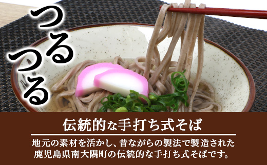手打ち式そば(スープ付き)６食 P7502 | そば 蕎麦 ソバ おそば お蕎麦 麺 年越し蕎麦 手打ち 本格 国産 無添加 スープ つゆ やまいも 簡単調理 喉ごし 南大隅町 老舗