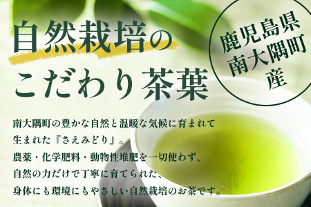 国産 自然栽培 ナナ茶 さえみどり ティーバッグ （2g×15包）×2パック RS-5｜お茶 茶 茶葉 お茶の葉 日本茶 鹿児島茶 おしゃれ ブレンド茶 ケルセチン 無農薬 化学肥料不使用 ティーパック 鹿児島県 南大隅町 株式会社Re-Shine