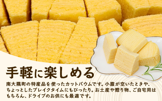 カットバウム３種×２個(計24カット) SH-1 ｜バウムクーヘン バームクーヘン スイーツ ケーキ カット 焼き菓子 洋菓子 お菓子 おかし おやつ デザート プレゼント 贈り物 ギフト 常温 鹿児島県 南大隅町 31℃LINE花子